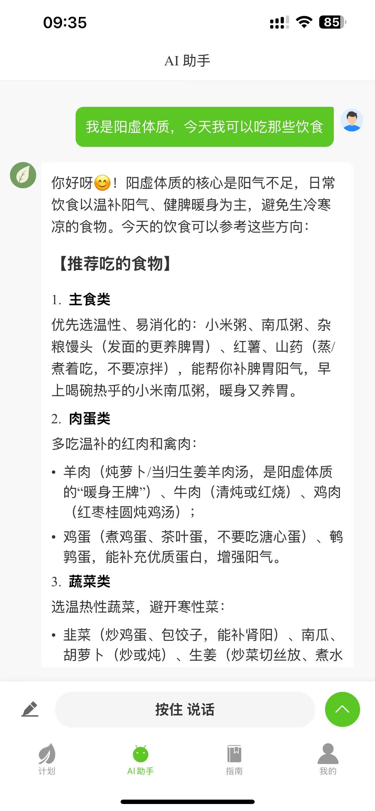 AI 助手对话页面